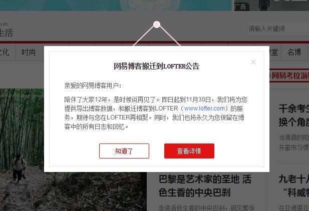 网易博客关停公告