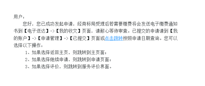 提交成功