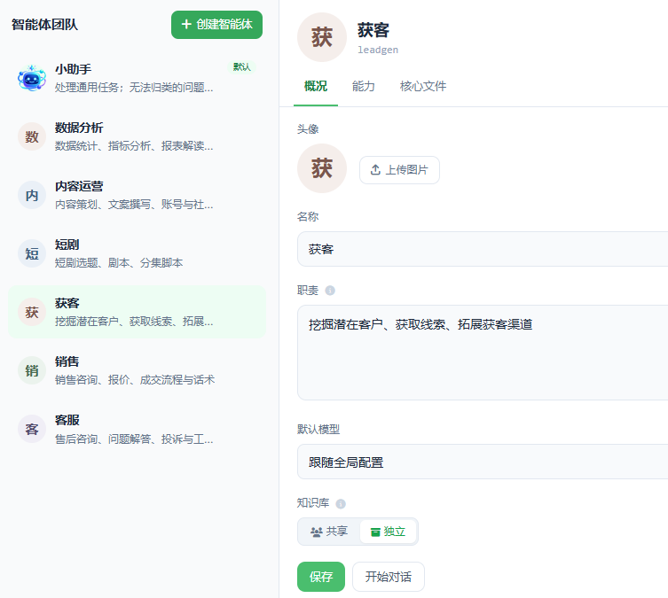 获客 · 配置页