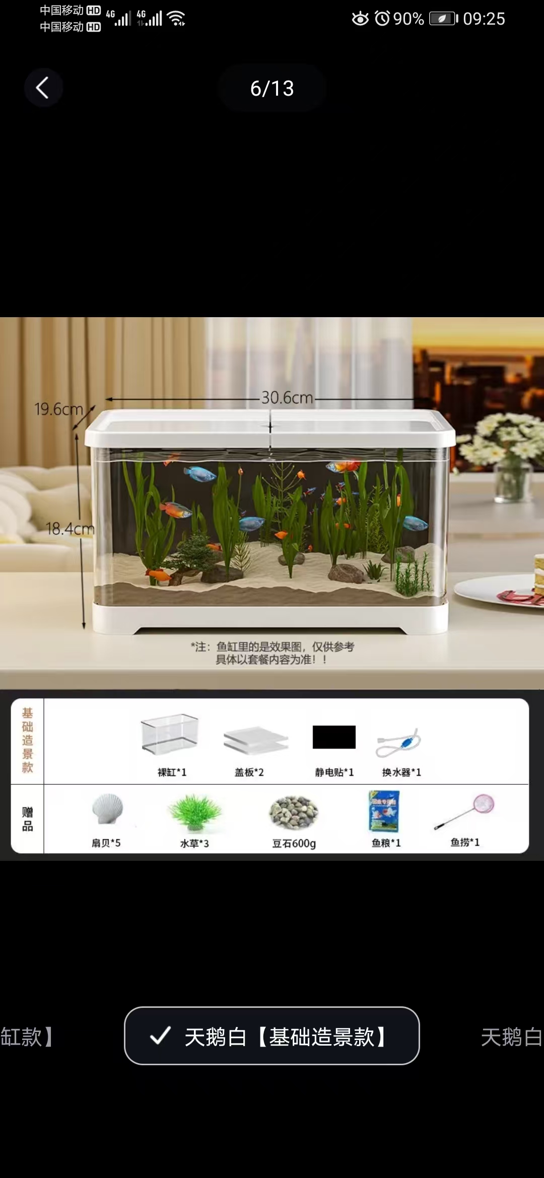 天鹅白【基础造景款】配件与尺寸