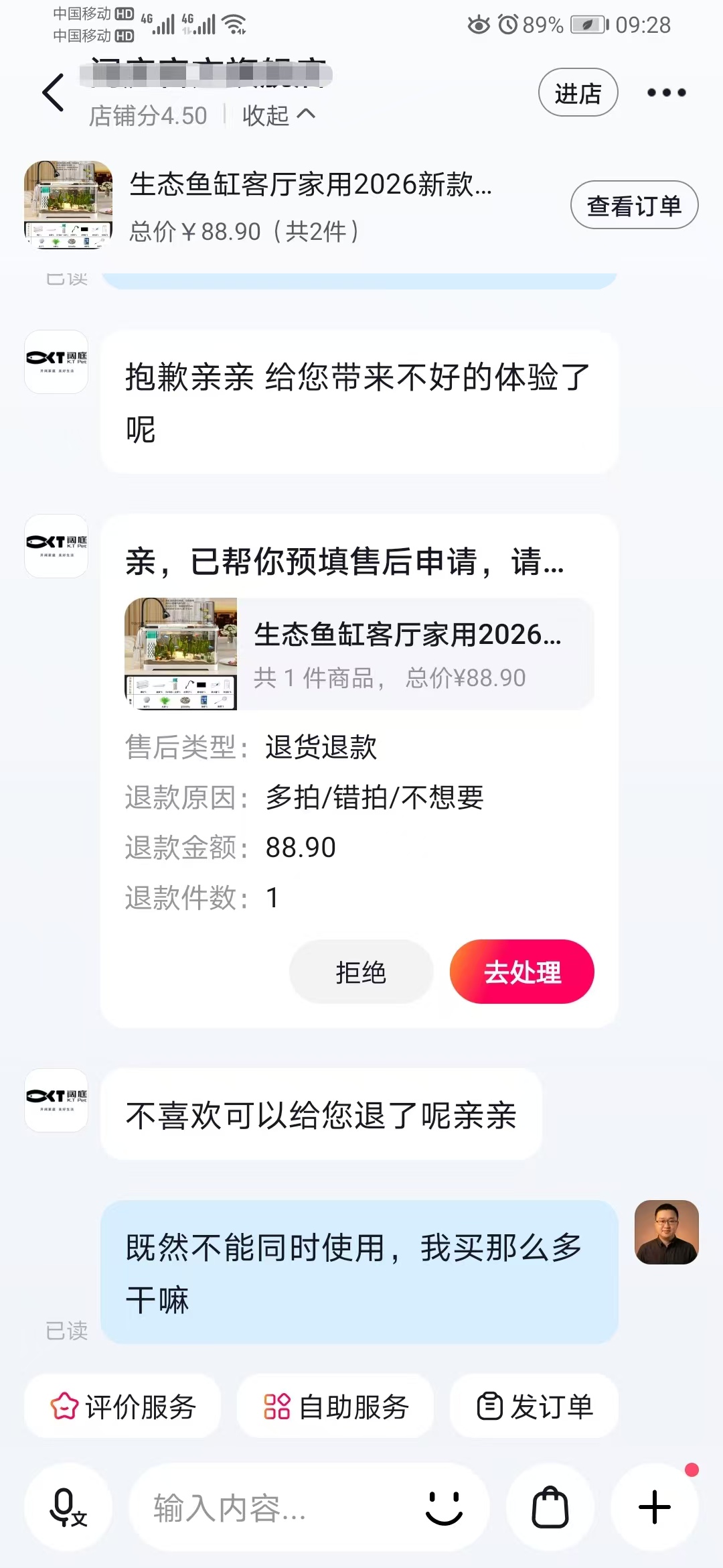 客服预填退货退款申请,退款原因写的是「不想要」