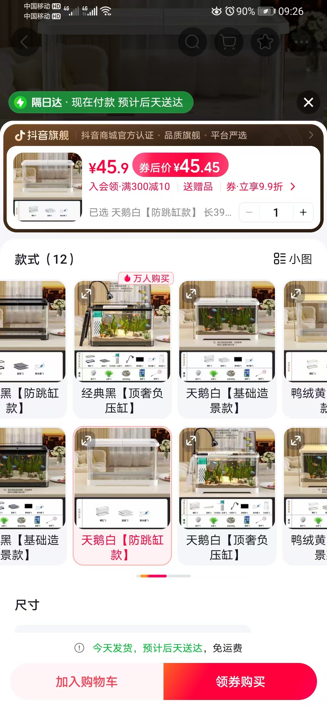 防跳缸款价格 45.9 元