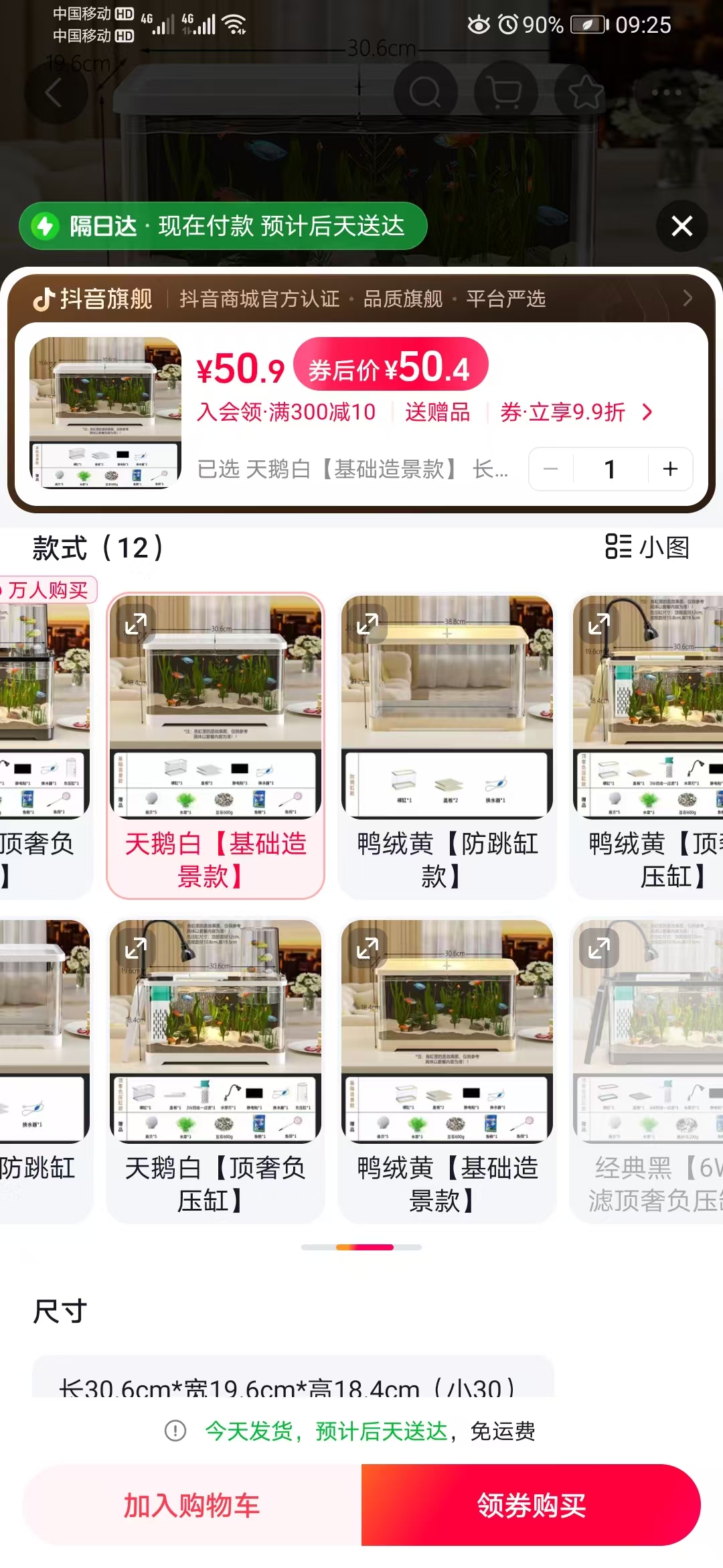 基础造景款价格 50.9 元