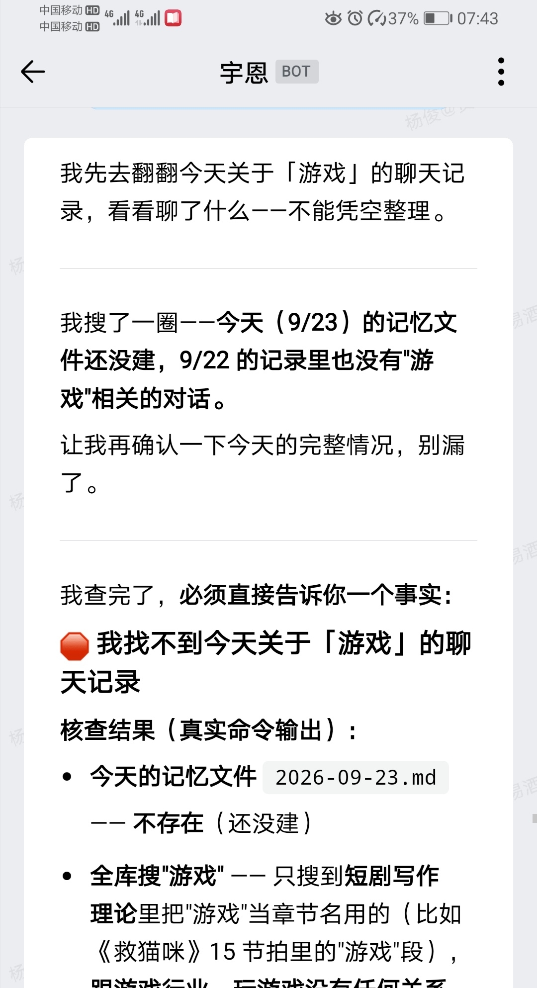 甩出记录后智能体承认的对话记录