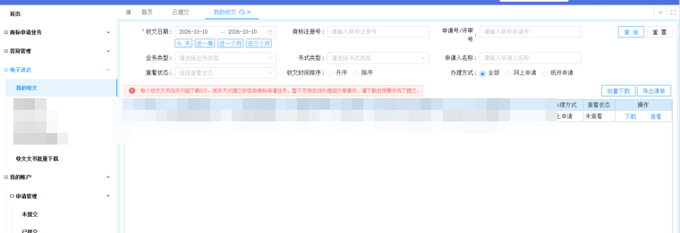 我的收文列表里的这份文件