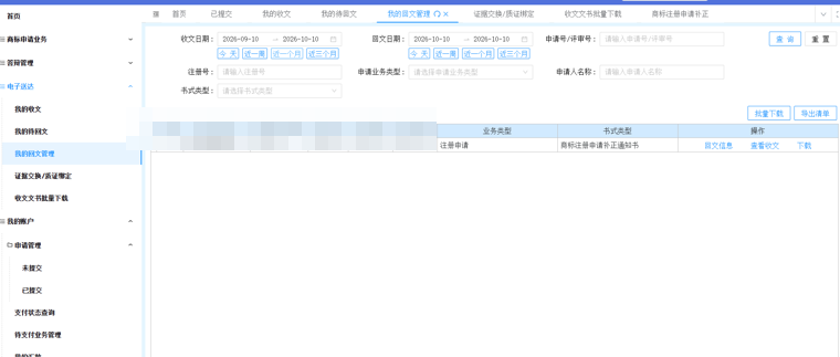 我的发文记录