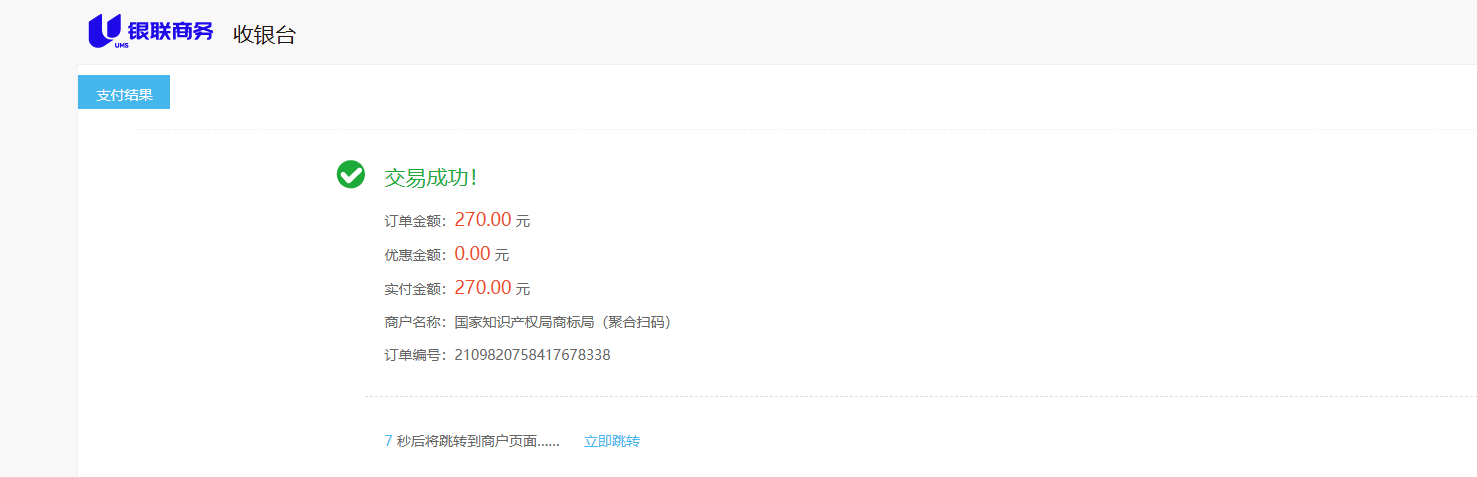 支付成功的页面