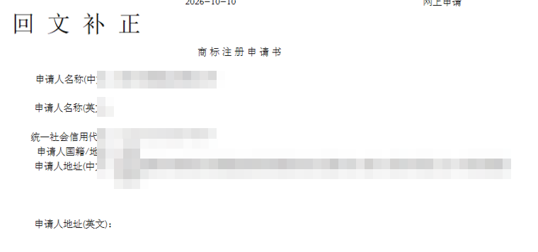 补正通知书正文