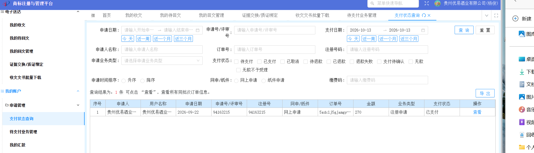 支付状态查询显示已支付